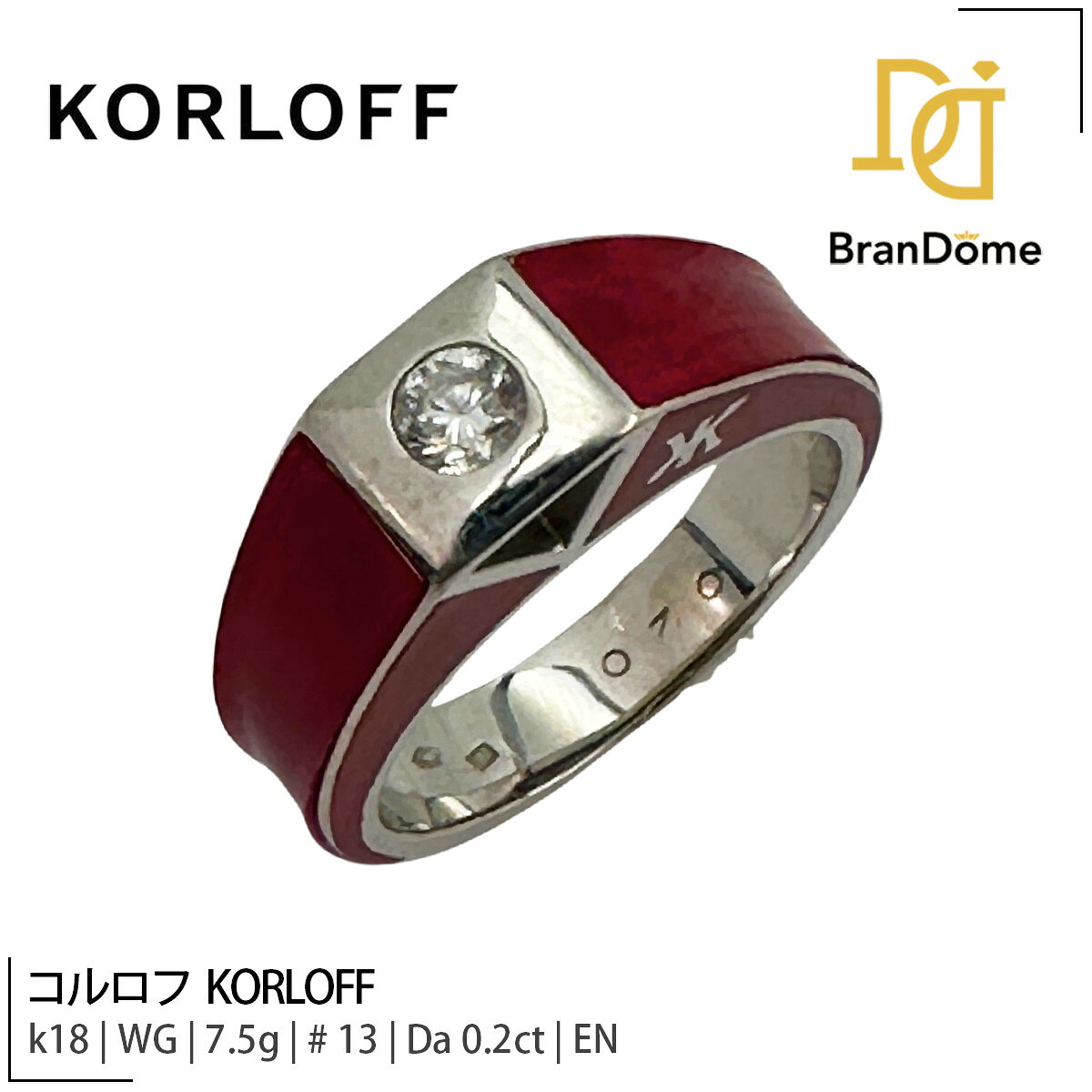 中古 コルロフ KORLOFF リング ダイヤモンド 0.200ct エナメル K18 WG ホワイトゴールド #53 約13号 hideakicorp-10007644 BranDome パッケージ画像