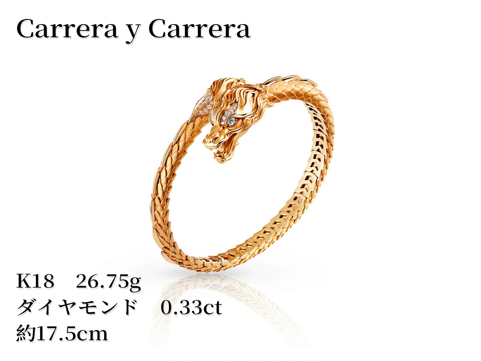 バングル 【NEW】Carrera y Carrera カレライカレラ 龍 バングル bangle K18 18金 イエローゴールドyellowgold ダイヤモンド 0.33ct 約26.75g 内約17.5cm ジュエリー【新品】