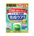 金の青汁 プラズマ乳酸菌 免疫ケア 青汁 30包【機能性表示食品】日本薬健