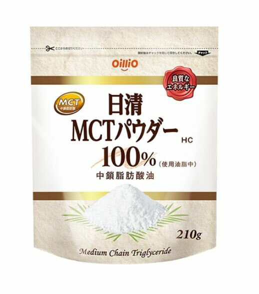 日清オイリオ 日清 MCT パウダー HC 210g 2個セット【送料無料】中鎖脂肪酸