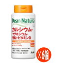 アサヒ ディアナチュラ カルシウム マグネシウム 亜鉛 ビタミンD 180粒 6個セット【送料無料】アサヒグループ食品