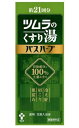 ツムラのくすり湯 バスハーブ 650mL 5本セット【送料無料】