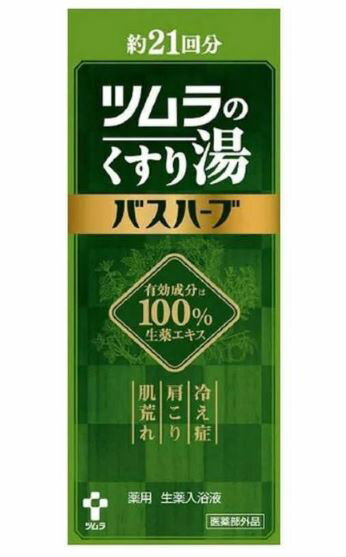 ツムラのくすり湯 バスハーブ 650mL【送料無料】