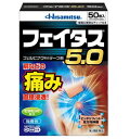 【第2類医薬品】久光製薬 フェイタス5.0 50枚入 5個セット【送料無料】【セルフメディケーション税制対象医薬品】