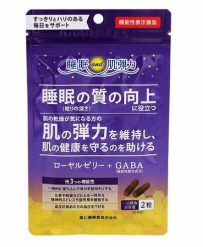 森川健康堂 ローヤルゼリー＋GABA（ギャバ）60粒 5個セット【送料無料】【機能性表示食品】