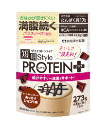 井藤漢方 短期スタイル ダイエットシェイク PRPTEIN＋ 273g 5個セット【送料無料】ITOH