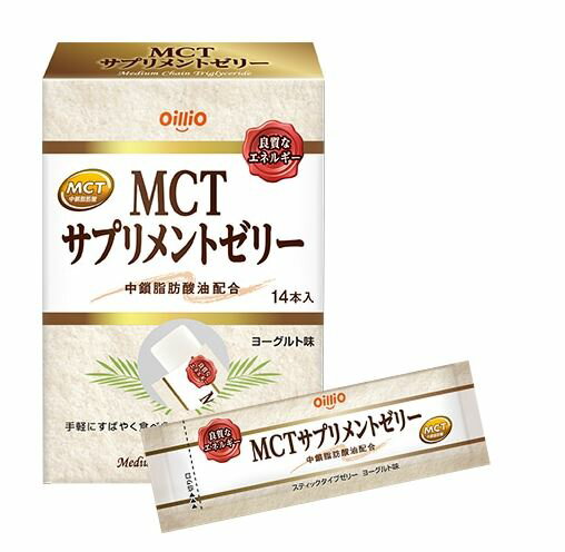 日清 MCT サプリメントゼリー ヨーグルト味（15g×14本入）【送料無料】日清オイリオ