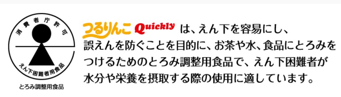 森永乳業 つるりんこ クイックリー 300g 5個セット【送料無料】介護食 2