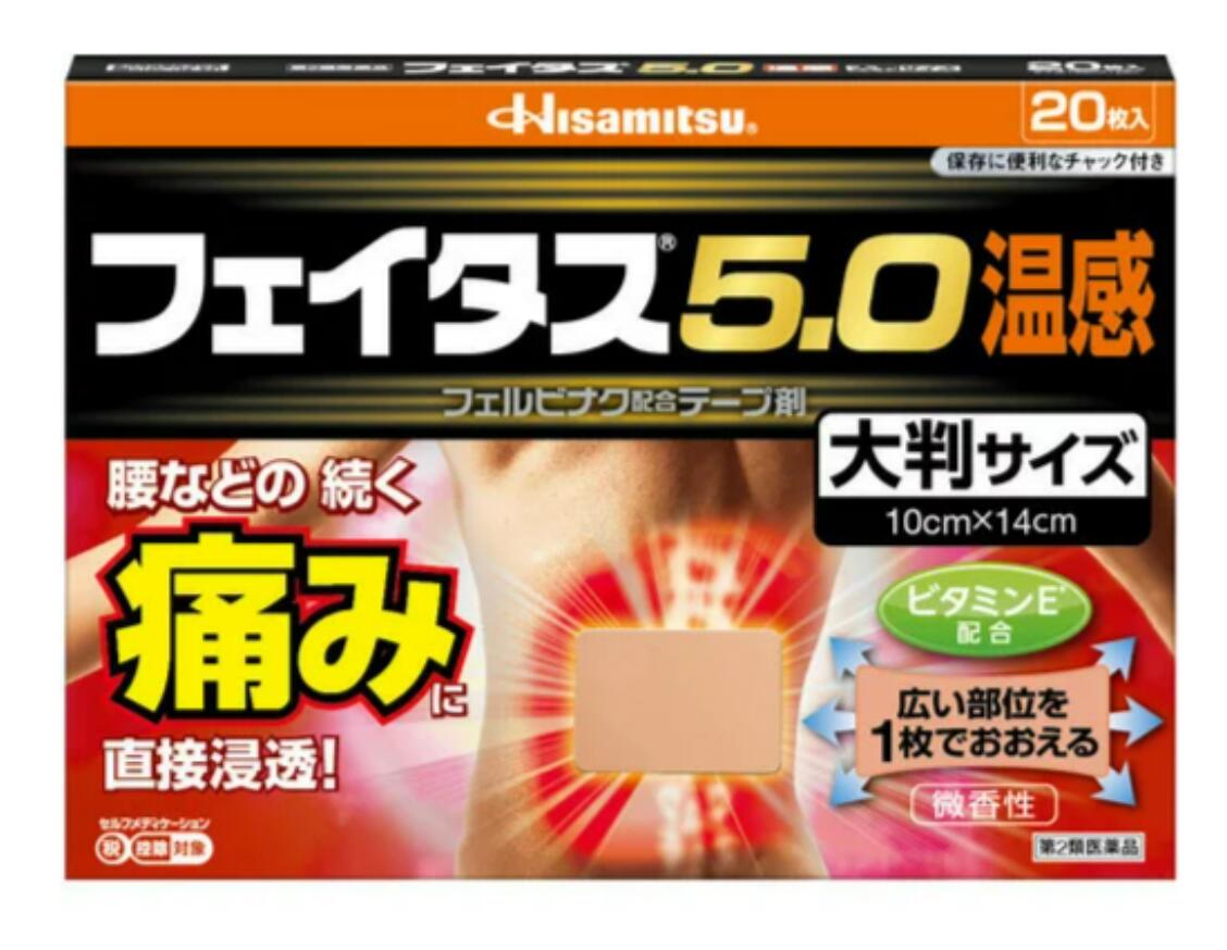 【第2類医薬品】久光製薬 フェイタス5.0 温感 大判サイズ 20枚入 5個セット【送料無料】【セル ...