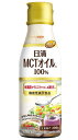 日清オイリオ 日清 MCT オイル HC 200g【送料無料】 【機能性表示食品】中鎖脂肪酸油