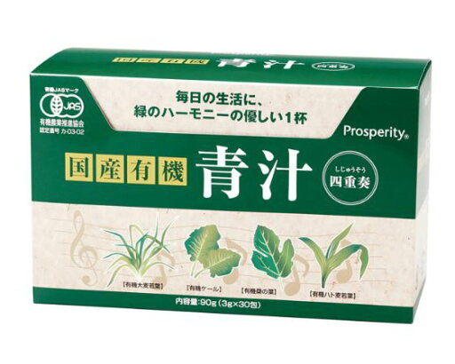 国産有機 青汁四重奏 90g(3g×30包) 8個セット【送料無料】【有機JAS認定】 国産有機 青汁四重奏 90g(3g×30包) 8個セット【送料無料】【有機JAS認定】