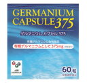 日本ゲルマ産業 ゲルマニウムカプセル375 60カプセル 2個セット【送料無料】アサイ有機ゲルマニウム【2】