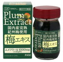 創健社 国内産 完熟紀州梅100％ 梅エキス 90g 4個セット【送料無料】