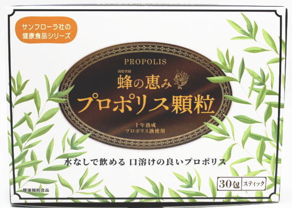 サンフローラ 蜂の恵み プロポリス顆粒 30包 3個セット【送料無料】十年熟成プロポリス液使用【6】