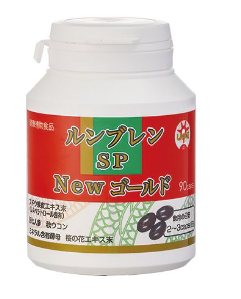 　☆★☆ ルンブレンSP New ゴールド ☆★☆ 　 　　　　　ミミズ乾燥粉末（LR末III）含有食品 ルンブレンSP New ゴールドの特長 「ルンブレン SP New ゴールド」は、大切なあなたのための健康補助食品です。 18種のアミノ酸を含むミミズ乾燥粉末（LR末III）をはじめ、ぶどう果皮エキス末（レスベラトロール含有）、田七人参末、秋ウコン粉末、桜の花エキス末などをバランスよく配合しました。 皆様の健康補助にお役立てください。 ルンブレンSP New ゴールドの原材料名 EPA含有精製魚油（国内製造）、食用油脂（国内製造）、ミミズ乾燥粉末、ぶどう果皮エキス末、田七人参末、秋ウコン粉末、ミネラル含有酵母（亜鉛、マンガン、銅、ヨウ素、セレン、クロム、モリブデン含有）、桜の花エキス末（澱粉分解物、桜の花エキス）、ビタミン類、他 ルンブレンSP New ゴールドの栄養成分表示 3カプセル当たり エネルギー：8.0kcal、たんぱく質：0.47g、脂質：0.55g、炭水化物：0.30g、食塩相当量：0.003g ルンブレンSP New ゴールドのお召し上がり方 1日2～3カプセルくらいを目安に、水又はぬるま湯などでお召上がりください。 保管及び取扱い上の注意 ・原材料名をご参照の上、食物アレルギーのある方はお召し上がりにならないでください。 ・体調や体質によりまれに合わない場合があります。その場合は摂取量を減らすか、中止してください。 ・商品により多少の色の違いや成分特有のにおいがありますが、品質には問題ありません。 ・乳幼児の手の届かない所に保管して下さい。 ・開封後はお早めにお召し上がり下さい。 商品名 ルンブレンSP New ゴールド 名　称 ミミズ乾燥粉末(LR末III)含有食品 内容量 41.9g(465mg×90カプセル) 保存方法 直射日光を避け、湿気の少ない涼しい所に保存して下さい。 賞味期限 パッケージに記載 広告文責 有限会社 横川ヤマト 登録販売者 山田秀文（ヤマダヒデフミ） TEL 082-295-1732 メーカー エンチーム株式会社 お客様相談窓口 06-6365-1790(土・日・祝を除く) 製造・区分 日本・健康補助食品 JANコード 4523516117353 保管及び取扱い上の注意 ・予告無くパッケージが変更にある場合がありますので予めご了承ください。 ・製造・取扱い中止の場合はキャンセル処理をさせて頂く場合がございます。 ・仕入れ先の状況により納期期限より遅れる場合、欠品する場合がございますので予めご了承ください。 ・お客様のご都合によるご注文内容の変更・キャンセル・返品・交換はお受けできません。 ・開封後の返品・交換は一切お受けできません。血圧が高めの方歯槽膿漏が気になる鼻の疾患でお悩みの方耳の疾患でお悩みの方アレルギー体質の方腎疾患が気になるどうき・息切れ便秘でお困りの方痔のお薬喉の渇きが気になる乳腺炎でお悩みの方眼精疲労炎症性・化膿性疾患せき・たんストレスが気になる滋養強壮しびれが気になるむくみが気になる胃腸が気になる神経痛・リウマチ不眠でお悩みの方排尿困難更年期が気になるだるさ・やる気肝疾患が気になる生活習慣病健康美容が気になる肝臓疾患でお悩みの方アレルギー鼻炎気になる脂肪生理不順の方皮膚炎が気になる介護系商品デリケートゾーン生活習慣病でお悩みの方気になる健康茶気になる植物多糖類おすすめの乳酸菌アサイ有機ゲルマニウムオーサワジャパン正官庄高麗人参デンタルケア赤ちゃんの夜泣きうっかりが気になる気になる乳酸菌