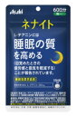 アサヒグループ ネナイト 240粒 2個セット【送料無料】【機能性表示食品】 1