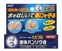 【指定医薬部外品】メンソレータム ヒビプロ 液体バンソウ膏 10g【送料無料】ロート製薬