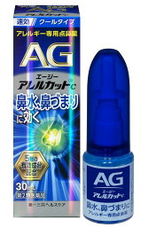 【第2類医薬品】第一三共 エージーアレルカットC クールタイプ 30ml 2個セット【送料無料】【セルフメディケーション税制対象】AG点鼻薬