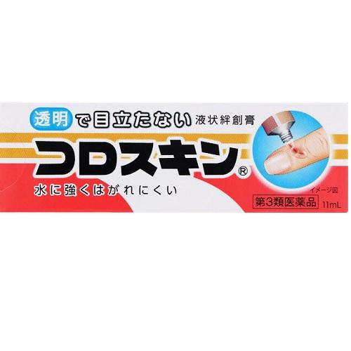 【第3類医薬品】液体絆創膏 コロスキン 11mL 5個セット 【送料無料】東京甲子社