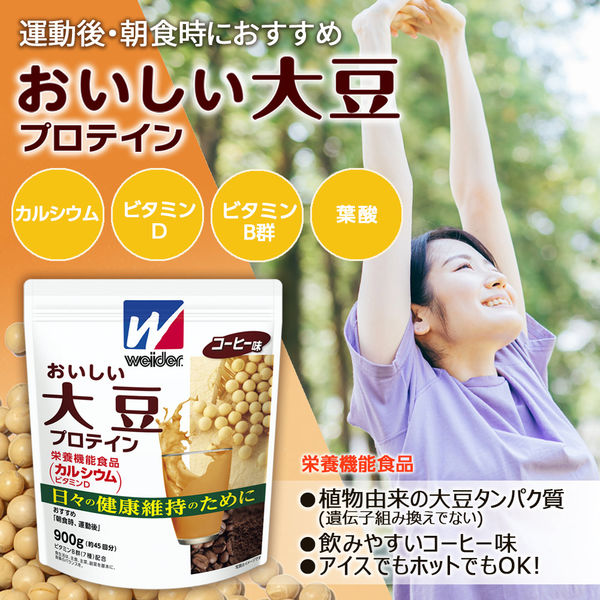 森永製菓 ウイダー おいしい大豆プロテイン コーヒー味 360g 3個セット【送料無料】【栄養機能性食品】 2