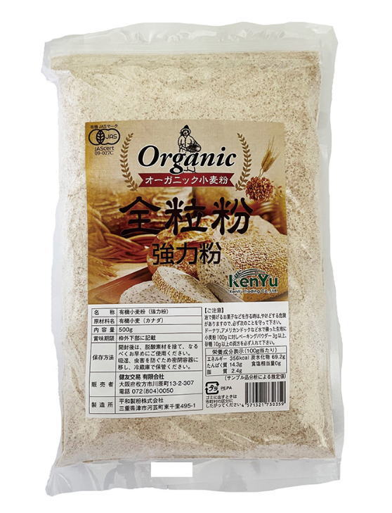 健友交易 オーガニック 全粒粉(強力粉)500g【送料無料】【有機JAS認定】