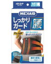 MEDIAID(メディエイド)サポーター しっかりガード 腰 EXハード Mサイズ ブラック(男女兼用)3個セット【送料無料】