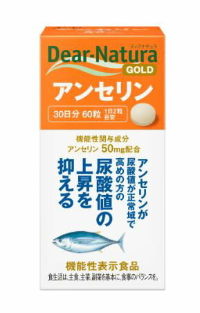 【ディアナチュラ アサヒグループ食品】ディアナチュラゴールド アンセリン 60粒【機能性表示食品】【送料無料】