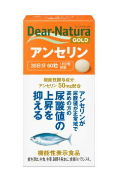 【ディアナチュラ アサヒグループ食品】ディアナチュラゴールド アンセリン 60粒【機能性表示食品】【送料無料】