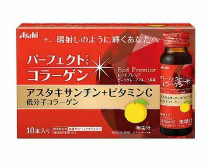 アサヒ パーフェクト アスタ コラーゲン ドリンク レッドプレミア(50mL×10本) 4箱セット【送料無料】アサヒグループ