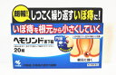 　 　　　　　　　　　　　　≪第2類医薬品≫ 　　　　　　　　　　いぼ痔を根元から小さくしていく 　　　　　　　　　　いぼ内部のうっ血を内側から改善 　　　　　　　　　　　　　ヘモリンド舌下錠 　　　　この商品は医薬品です、同梱されている添付文書を必ずお読みください。 　◆ヘモリンド舌下錠の特長　・舌の下で溶かして服用する、舌下錠タイプのいぼ痔用薬です（飲み込まない） 　・有効成分が、吸収性の高い舌の裏の粘膜から吸収され、血液にのって、いぼ痔の内側に直接届きます。 　・いぼ痔の原因であるいぼ内部の根（うっ血）を小さくしていきます。 ◆ヘモリンド舌下錠の効能効果&nbsp;　内痔核、外痔核の症状の緩解 ◆ヘモリンド舌下錠の構成・成分 &nbsp;成分（1錠中） &nbsp;分量 静脈血管叢エキス &nbsp;0.18mg 　添加物として、D-マンニトール、セルロース、白糖、カゼイン製ペプトン、カルメロース、マクロゴール、 　タルク、ステアリン酸Mg、乳糖を含有する。 ◆ヘモリンド舌下錠の服用方法　次の量を空腹時に舌下間で服用してください。 &nbsp;症状の名称 &nbsp;1回量 服用回数 急性症 2錠 1日4回 一般症状 1錠 1日3回 慢性症 第1日 2錠 1日4回 第2日 2錠 1日3回 第3日以降 1〜2錠（※） 1日3回 15才未満は服用しないこと ※慢性症の方は第3日以降、状態をみながら1回1錠に減量してください。 &nbsp;症状の名称 &nbsp;症状 急性症 &nbsp;激しい痛みと、出血、腫れ、かゆみ、違和感等を伴う症状 一般症状 &nbsp;急性症の激しい痛みが緩和した後の排便時の痛み、出血、腫れ、かゆみ、違和感等を伴う症状 慢性症 &nbsp;長期にわたり、排便時の痛み、出血、腫れ、かゆみ、違和感等を伴う症状 【錠剤の取り出し方】 下図のように錠剤の入っているPTPシートの凸部を指先で強く押して、裏面のアルミ箔を破り、 取り出して服用すること （誤ってそのまま飲み込んだりすると食道粘膜に突き刺さる等思わぬ事故につながる） ◆用法・用量に関連する注意　（1）定められた用法・用量を厳守すること 　（2）かみ砕いたり、のみ込んだりしないでください（効果が低減します） 　（3）舌の下で自然に溶かして口腔の粘膜から吸収させてください。 　・空腹時の目安：食後なるべく2時間以上 ◆保管及び取扱い上の注意　（1）直射日光の当たらない湿気の少ない涼しい所に保管すること 　（2）小児の手の届かない所に保管すること 　（3）他の容器に入れ替えないこと（誤用の原因になったり品質が変わる) 　（4）本剤をぬれた手で扱わないこと 　名　称 　ヘモリンド舌下錠 　内容量 　20錠 　保存方法 　直射日光を避け、湿気の少ない涼しい所に保存してください。 　賞味期限 　1年未満の商品は販売いたしません。 　広告文責 　有限会社　横川ヤマト 　TEL 　082-295-1732 　メーカー 　小林製薬株式会社 　製造・区分 　日本・第2類医薬品 　JANコード 　4987072048054 副作用被害救済制度の問い合わせ先 （独）医薬品医療機器総合機構 （フリーダイヤル）0120-149-931 ＜購入時の注意事項＞予告無くパッケージが変更になる場合がありますので予めご了承ください。 製造・取扱い中止の場合はキャンセル処理をさせて頂く場合がございます。 仕入れ先の状況により納期期限より遅れる場合、欠品する場合がございますので予めご了承ください。お客様のご都合によるご注文内容の変更・キャンセル・返品・交換はお受けできません。 開封後の返品・交換は一切お受けできません。あなたのお悩みを症状で探す血圧が高めの方歯槽膿漏が気になる鼻の疾患でお悩みの方耳の疾患でお悩みの方アレルギー体質の方腎疾患が気になるどうき・息切れ便秘でお困りの方痔のお薬喉の渇きが気になる乳腺炎でお悩みの方眼精疲労炎症性・化膿性疾患せき・たんストレスが気になる滋養強壮しびれが気になるむくみが気になる胃腸が気になる神経痛・リウマチ不眠でお悩みの方排尿困難更年期が気になるだるさ・やる気肝疾患が気になる生活習慣病健康美容が気になる肝臓疾患でお悩みの方アレルギー鼻炎気になる脂肪生理不順の方皮膚炎が気になる介護系商品デリケートゾーン生活習慣病でお悩みの方気になる健康茶気になる植物多糖類おすすめの乳酸菌アサイ有機ゲルマニウムオーサワジャパン正官庄高麗人参デンタルケア赤ちゃんの夜泣きうっかいが気になる気になる乳酸菌