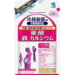 小林製薬 葉酸 鉄 カルシウム 90粒 10個セット【送料無料】妊娠・授乳期の栄養サポート