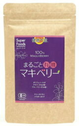 まるごと有機マキベリー 90g 8個セット【送料無料】【有機JAS認定】