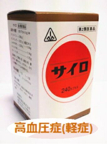 【あす楽】【第2類医薬品】剤盛堂 サイロ 240カプセル 2箱セット【送料無料】肩こり・めまい【5】