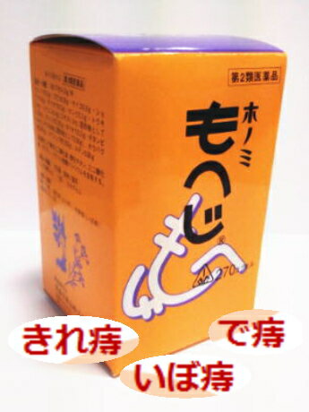 【第2類医薬品】剤盛堂薬品のホノミ漢方薬 もへじ 270カプセル 3箱【送料無料】痔の薬【5】