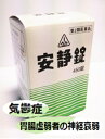  ホノミ漢方 安静錠 450錠 2個セットヒステリー