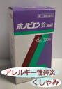 【あす楽】【第2類医薬品】ホノミ漢方 ホノビエン錠 deux 300錠 3個セット【送料無料】アレルギー性鼻炎【5】