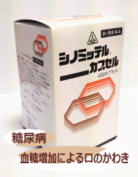 【第2類医薬品】 ホノミ漢方 シノミッテル カプセル 450カプセル【送料無料】糖尿病【5】