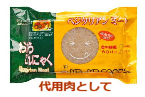 おから入りのこんにゃく！ 代用肉として！ 低カロリーで食物繊維豊富！ ★☆★ おからこんにゃく（ベジタリアンミート） の特徴★☆★ ■火を通すとお肉のような食感！お肉の代わりとして色々なお料理にお使いください。 ■食物繊維はレタスの約4倍、...