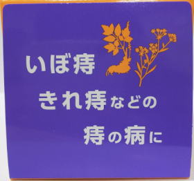 【第2類医薬品】剤盛堂薬品の痔の薬 ホノミもへじ 270カプセル 4箱【送料無料】剤盛堂薬品【5】