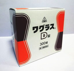 【あす楽】【第2類医薬品】剤盛堂 ワグラスD錠 300錠 2箱セット【送料無料】化膿性疾患【5】