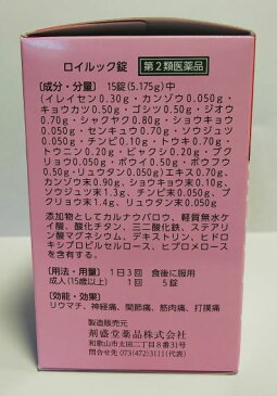 【第2類医薬品】剤盛堂薬品 ロイルック 500錠×3箱【送料無料】【5】