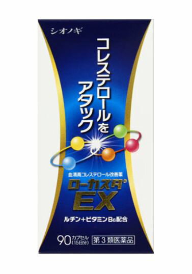 【第3類医薬品】シオノギ ローカスタEX 90カプセル【送料無料】塩野義製薬