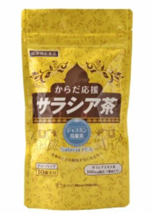 タカノ からだ応援サラシア茶 ジャスミン烏龍茶 10袋入 10個セット【送料無料】