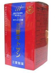 三愛キトサン 100カプセル 2個セット【送料無料】キチンキトサン