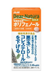 アサヒ ディアナチュラゴールド 松樹皮由来 ポリフェノール 60粒（30日分）【送料無料】【機能性表示食品】アサヒグループ