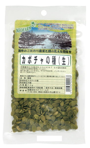 カボチャの種（生）殻むき 70g 5個セットネオファーム