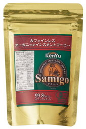 サミーゴ カフェインレス オーガニックインスタントコーヒー 50g 5個セット【送料無料】【有機JAS認証】