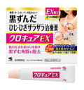 【第3類医薬品】小林製薬 クロキュアEX 15g 5個セット【送料無料】