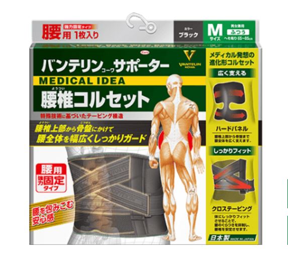 興和 バンテリンコーワ 腰椎コルセット 男女兼用 ブラック Mサイズ・ふつう(65cm～85cm) 2個セット【送料無料】