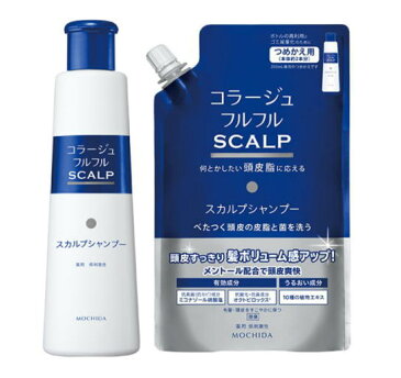 【医薬部外品】コラージュフルフルスカルプシャンプー(本体：200ml+つめかえ用：340ml)各1個づつ【送料無料】【持田ヘルスケア】